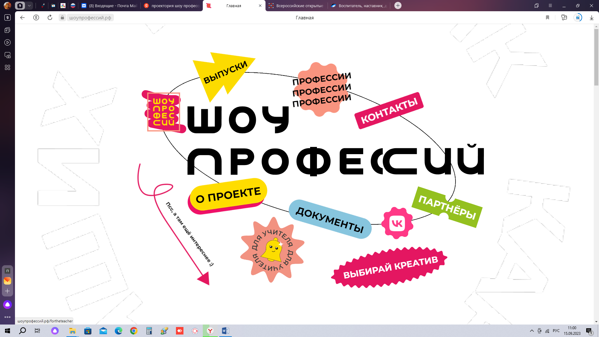 Всероссийские открытые онлайн-уроки «ПроеКТОриЯ»..